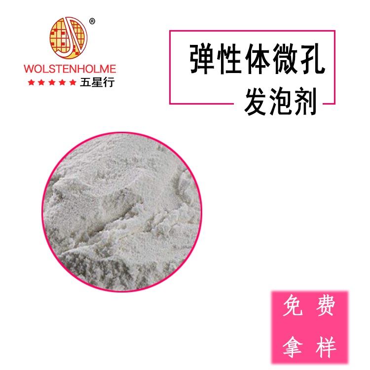 環保發泡劑 環保發泡劑