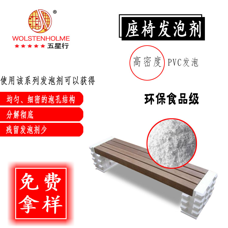 座椅發(fā)泡劑 座椅發(fā)泡劑