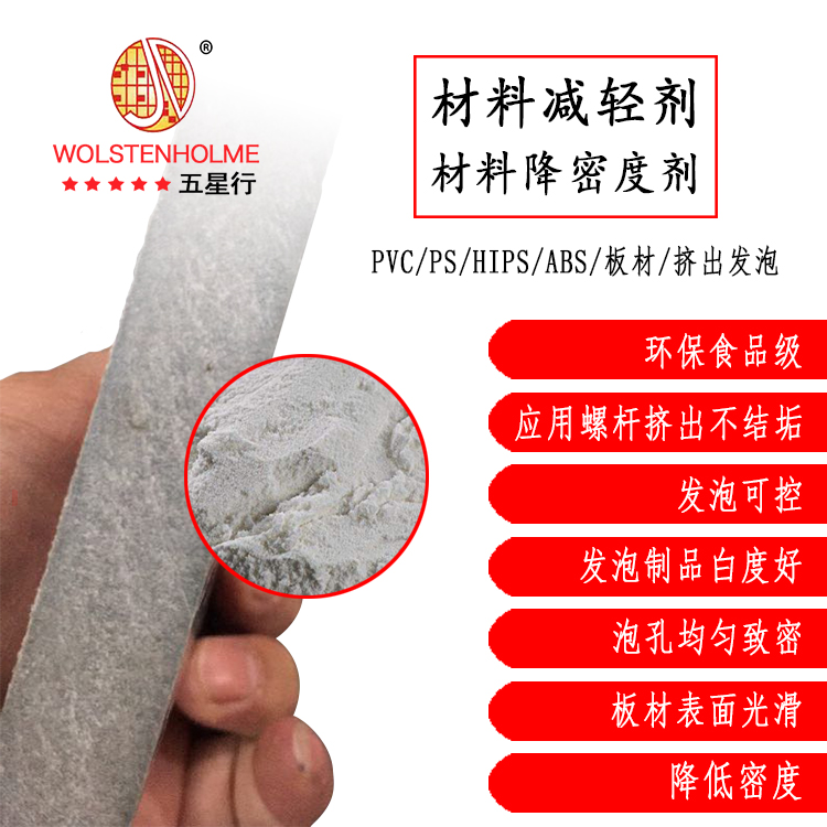 材料降密度劑 材料降密度劑