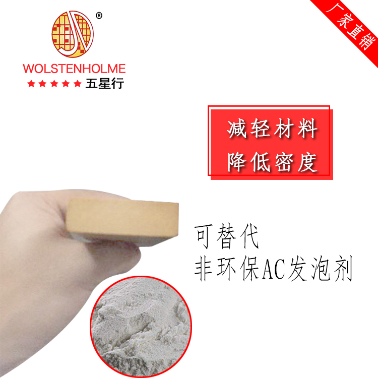 環保發泡劑 環保發泡劑