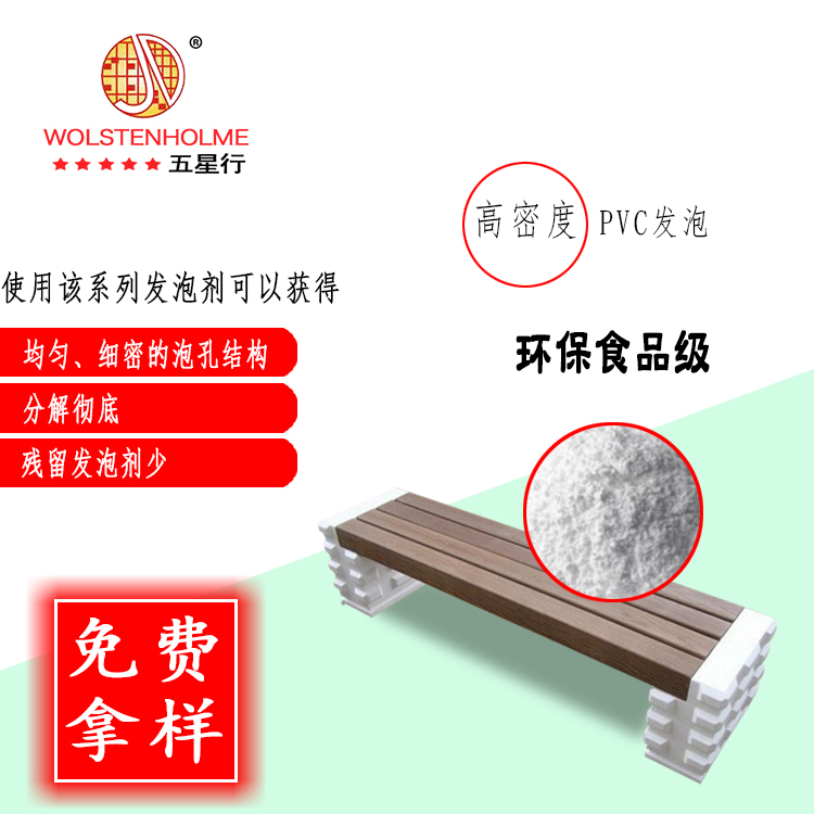 無毒發泡劑 無毒發泡劑