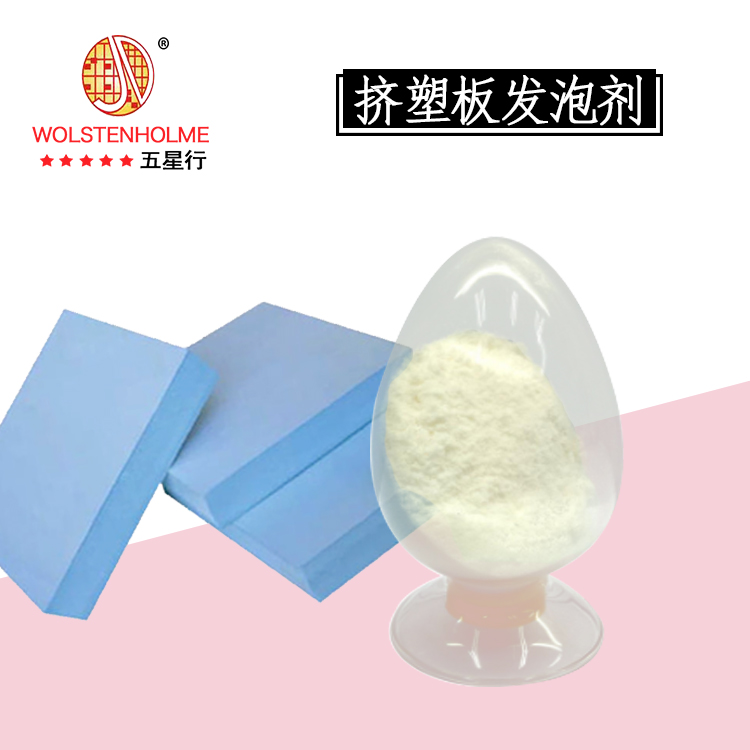 擠塑板發(fā)泡劑 擠塑板發(fā)泡劑