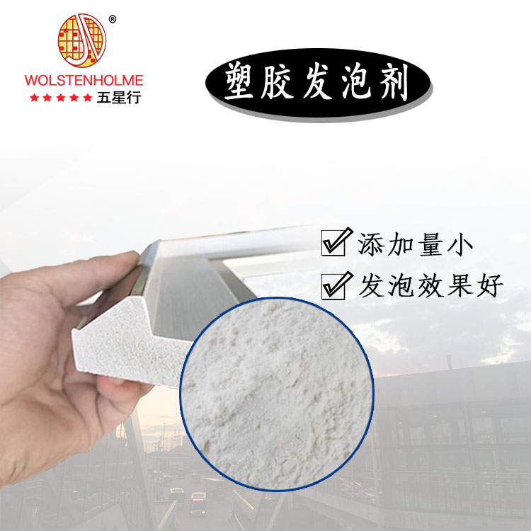 廣州發泡劑 廣州發泡劑