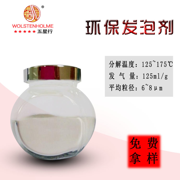 環保發泡劑有哪些型號 環保發泡劑有哪些型號