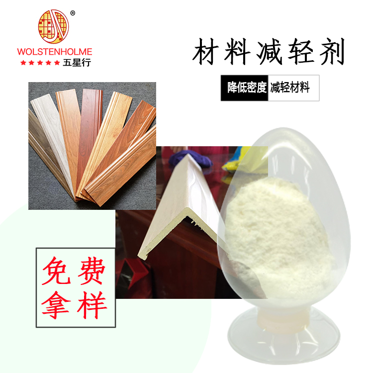 塑料降密度劑 塑料降密度劑