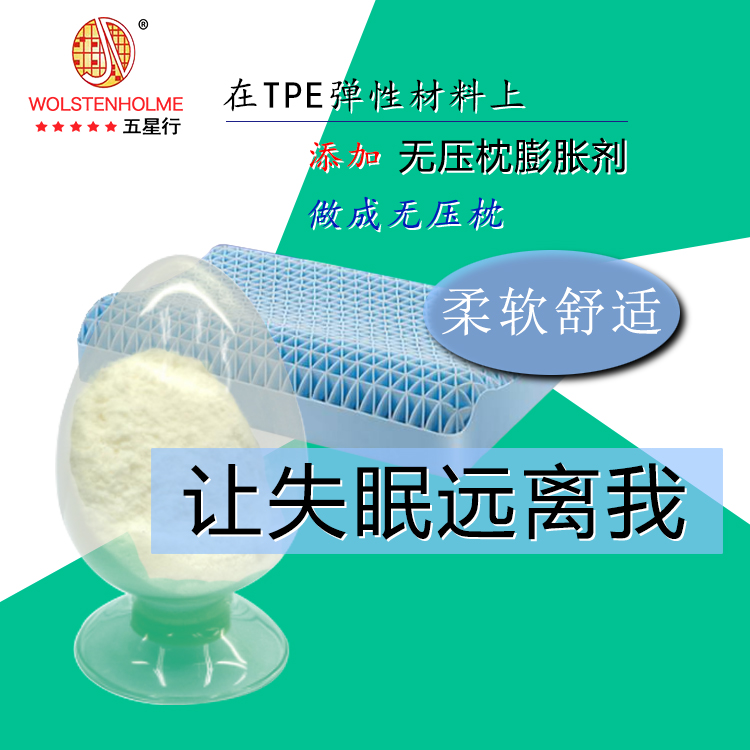 無壓枕膨脹劑 無壓枕膨脹劑