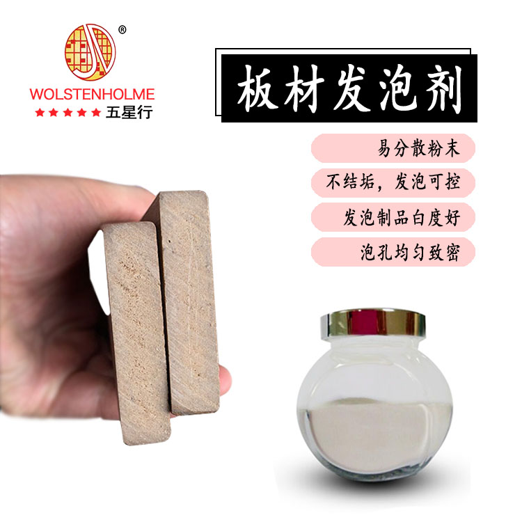 環(huán)保發(fā)泡劑有哪些型號 環(huán)保發(fā)泡劑有哪些型號